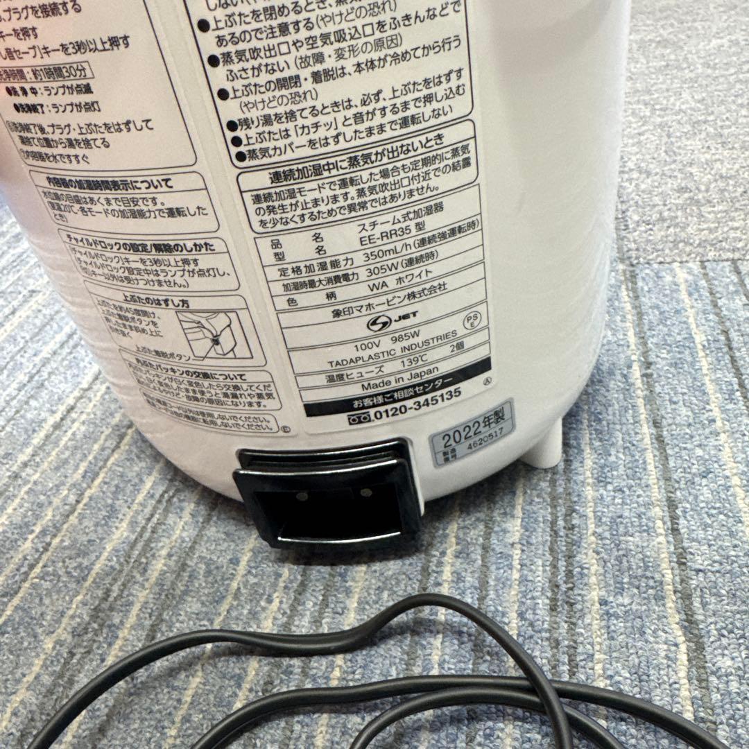 象印 スチーム式加湿器 ホワイト 超美品（2022年製）