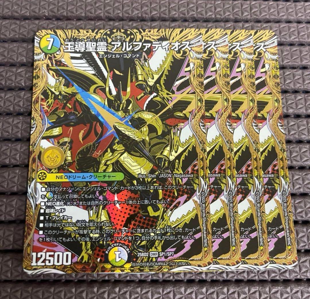 アルカディアスの書 王導聖霊アルファディオス 4枚 スペシャルサーガパック ⑤