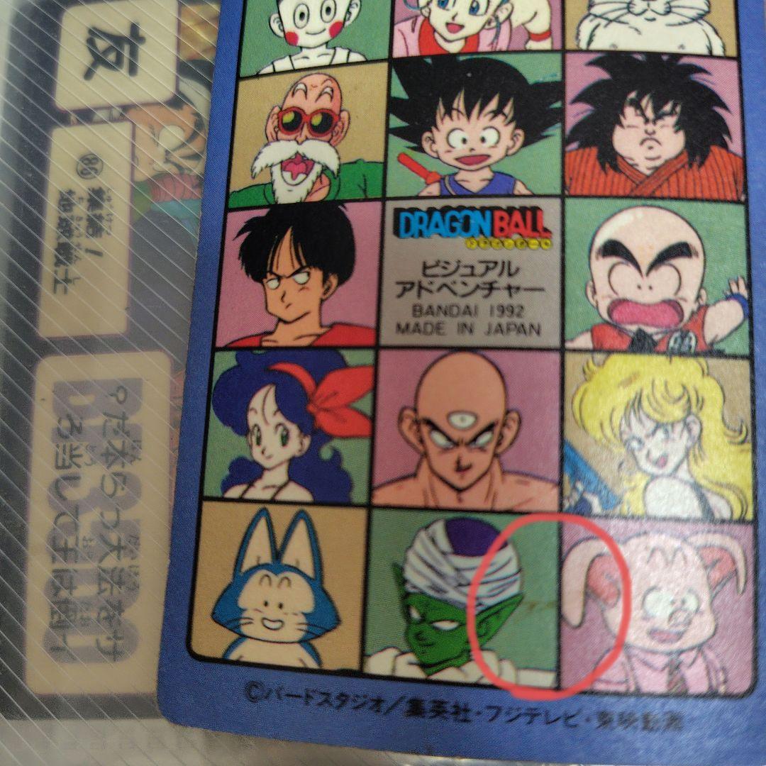 ドラゴンボールカードダス　169空の休日