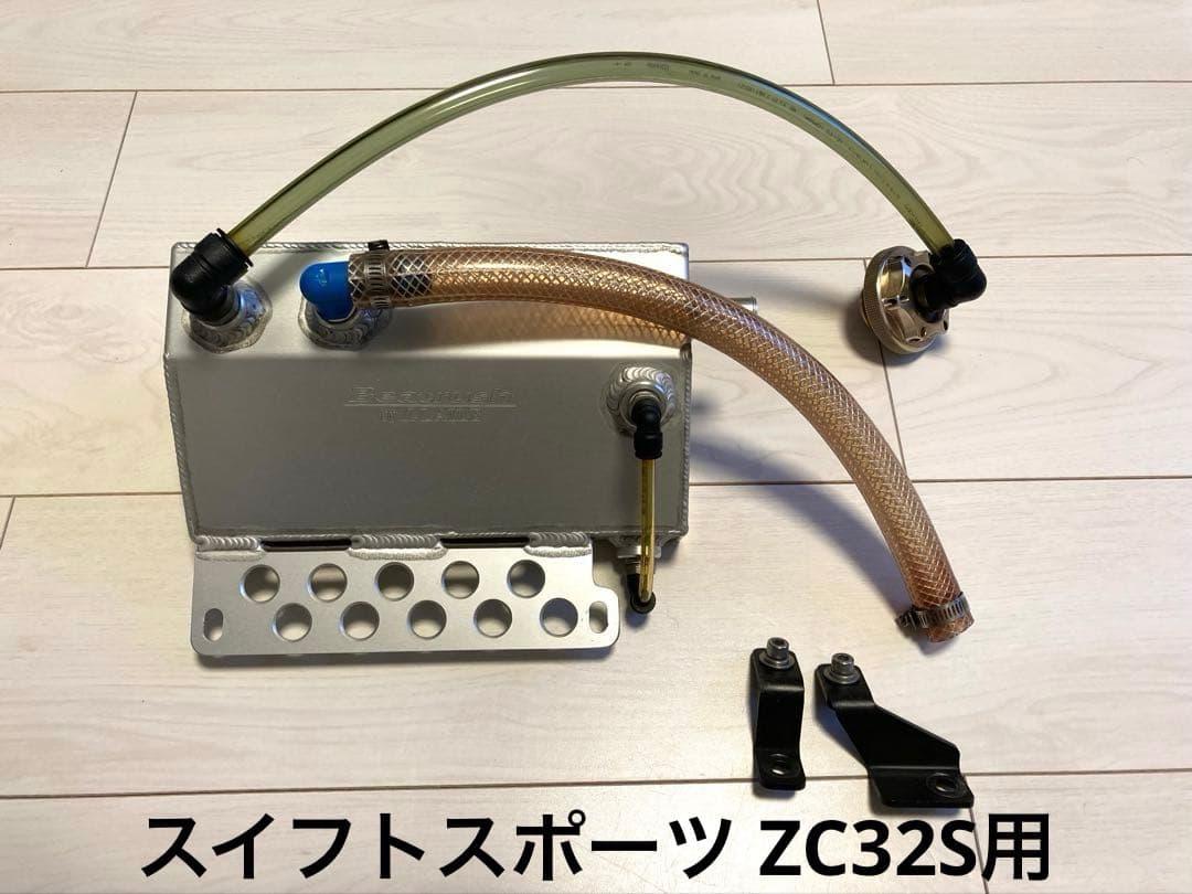 レイル Beatrush オイルキャッチタンク スイフトスポーツZC32S用