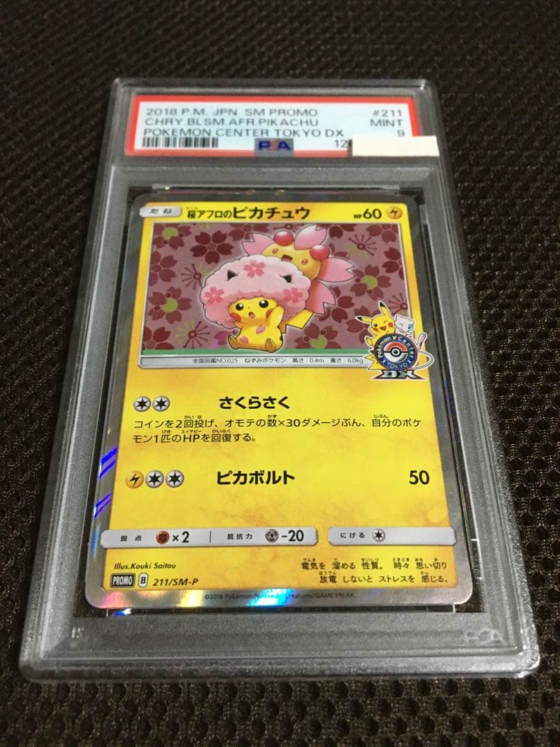 開封時動画撮影 ポケモンカード PSA9 桜アフロのピカチュウ SM-P