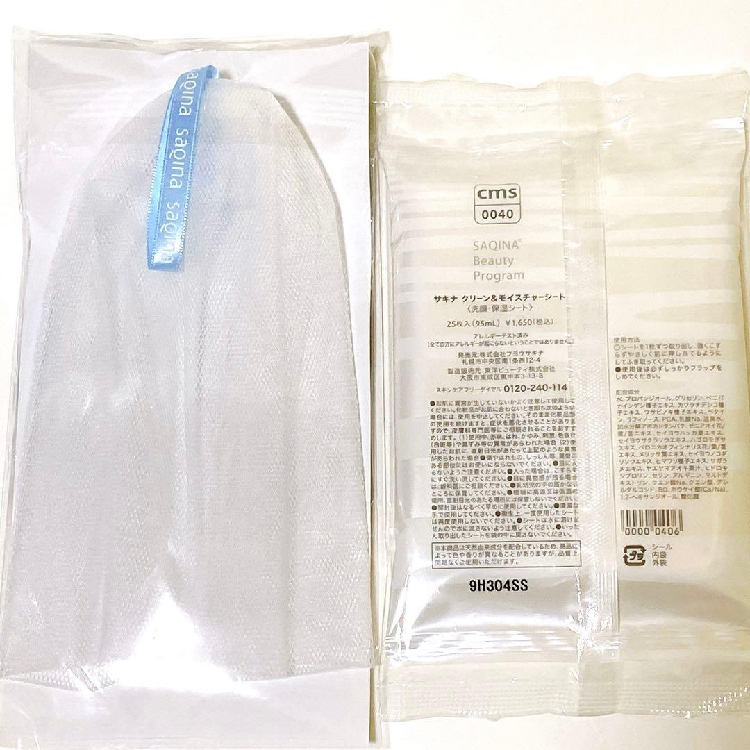 【新品未開封】サキナ saqina メンズ＆ヘアケア 7点セット まとめ売り