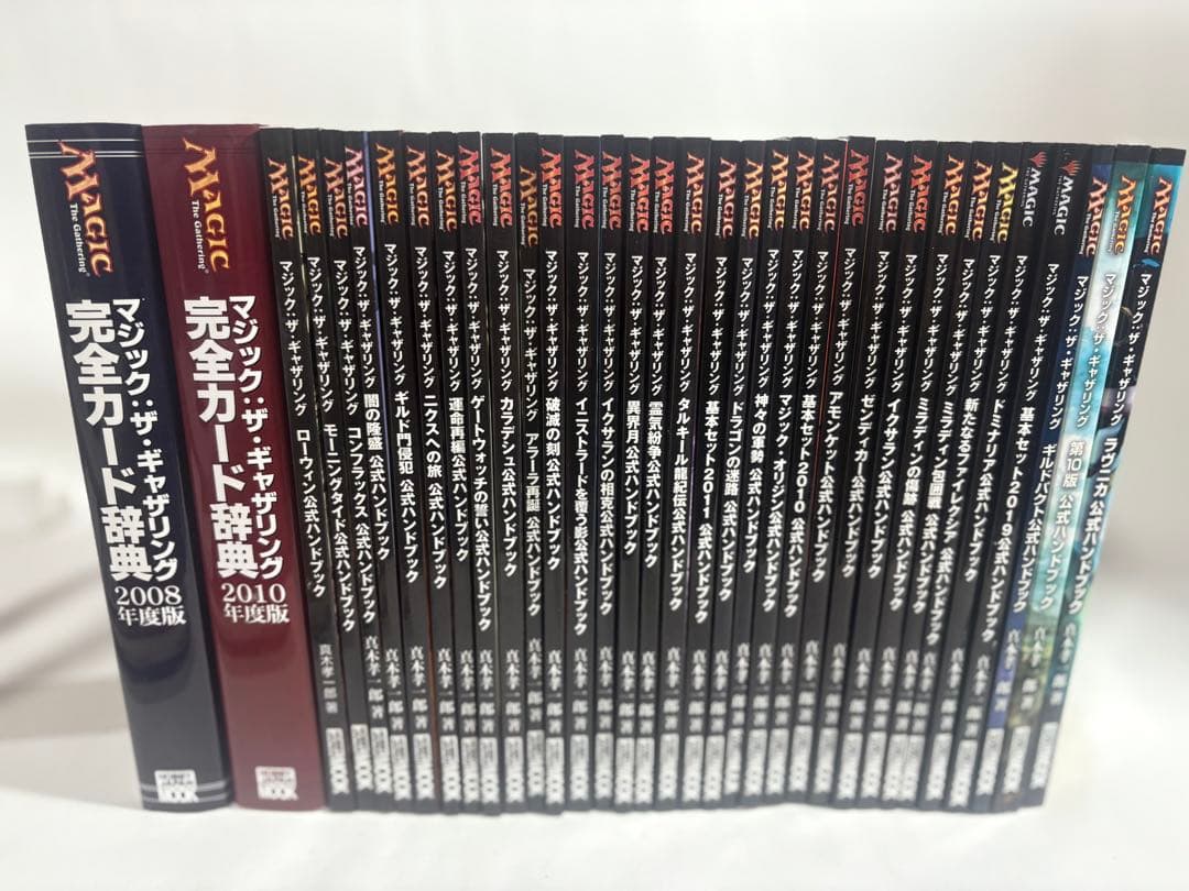 マジックザギャザリング　公式ハンドブック　シリーズ　34冊　辞典　オマケ　神河