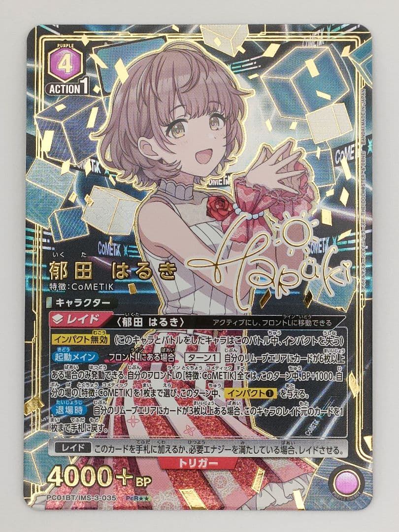 ユニオンアリーナ　シャニマス　郁田はるき　PcR☆2パラレル　星2