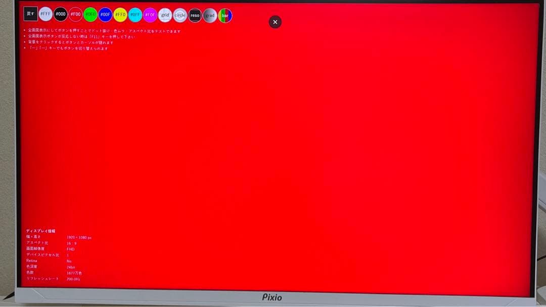 テレビ Pixio PX248Wave White