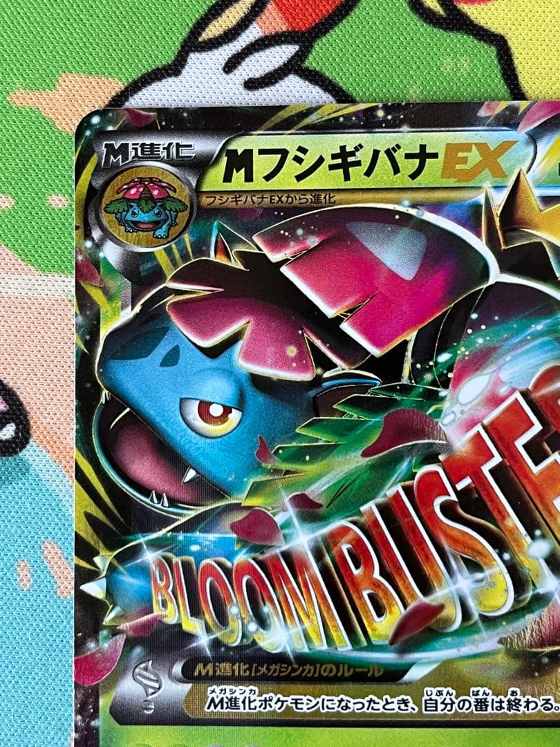 MフシギバナEX 20th ポケットモンスターカードゲーム スターターパック …