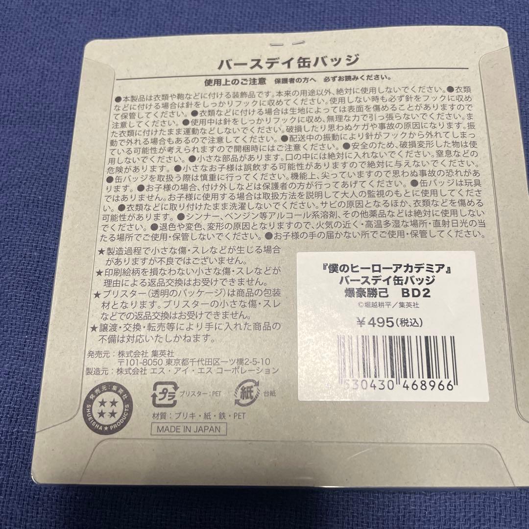 僕のヒーローアカデミア バースデイ 爆豪勝己 2024 アクリル フィギュア