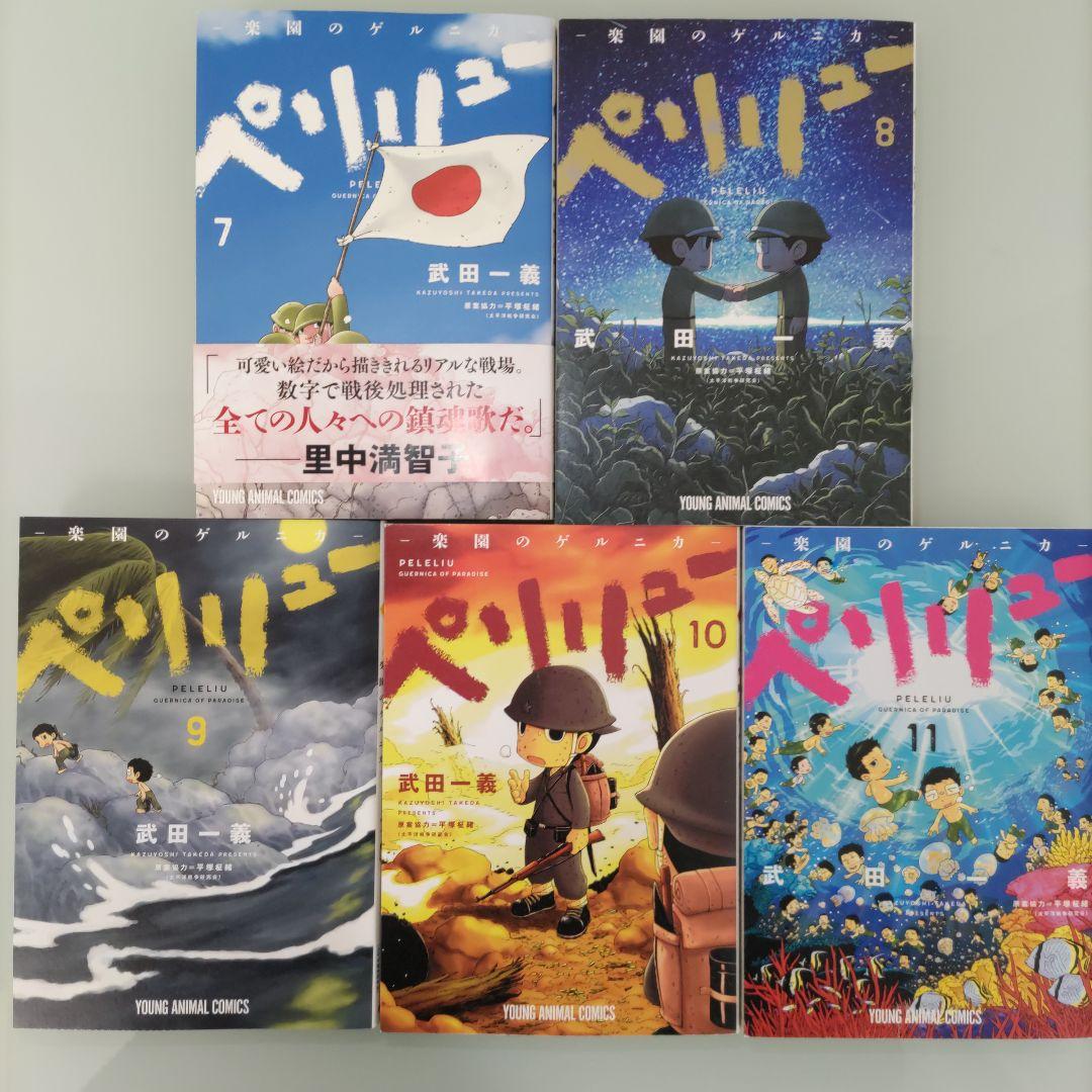ペリリュー ―楽園のゲルニカ― 1〜11 外伝1〜4 全巻 武田一義 全15冊