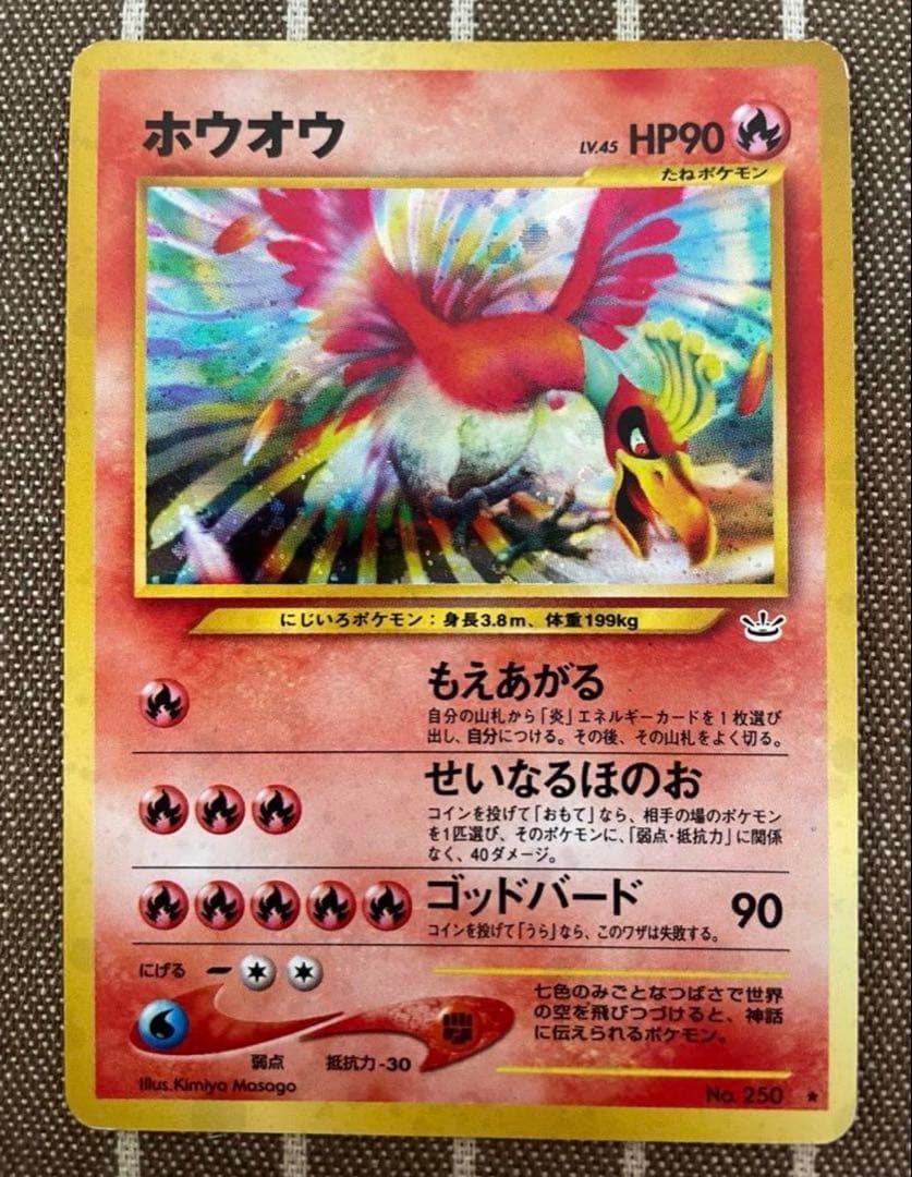 ポケモンカード　旧裏　ホウオウ