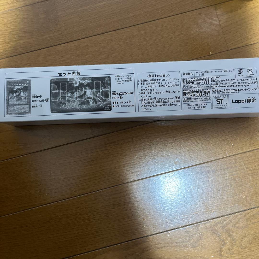 遊戯王20th Loppi限定 未開封 オシリスの天空竜セット