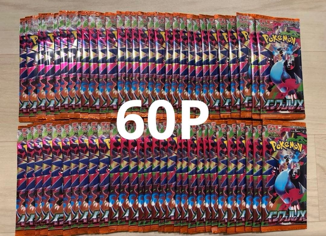 ポケモンカード　インフェルノX　60パック　新品未開封