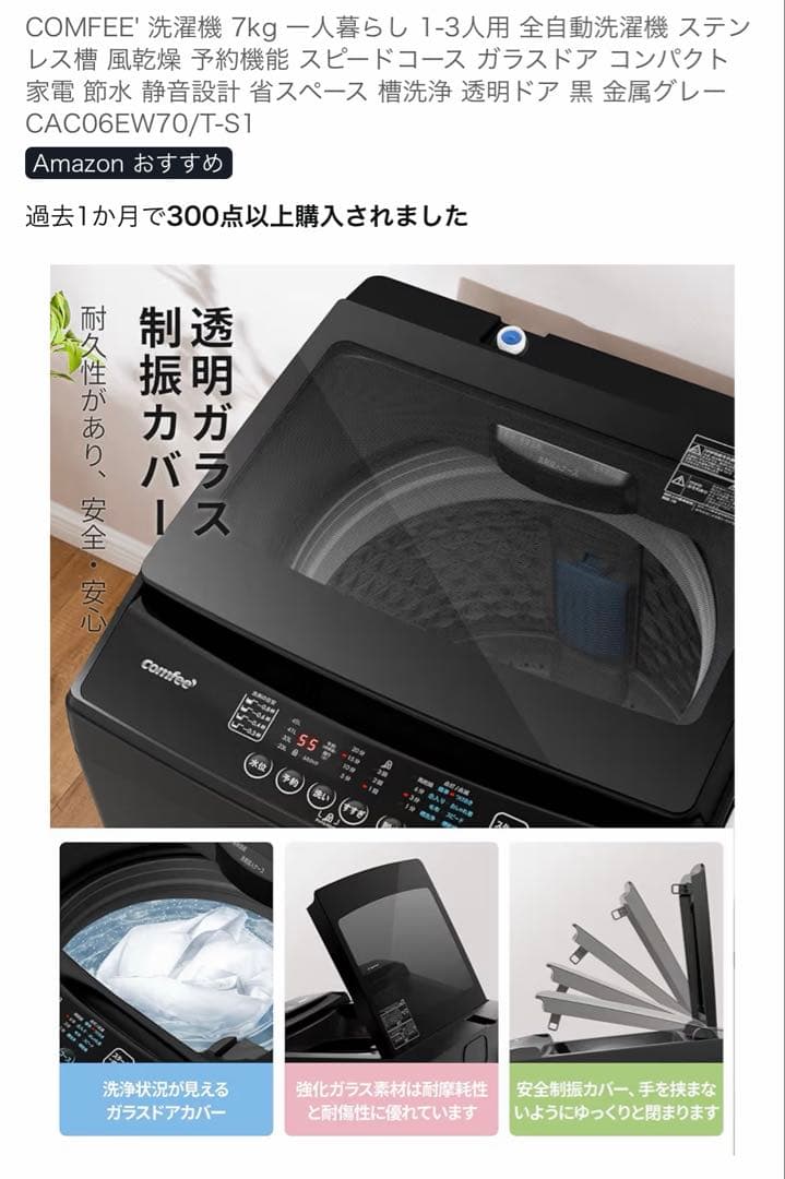 COMFEE コンフィー 全自動洗濯機 7kg 一人暮らし 1-3人用 ブラック