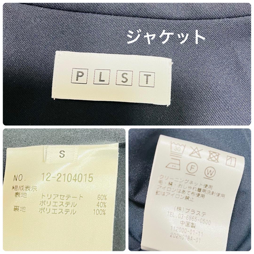 美品 PLST プラステ コンフォートリュクスパンツ スーツ セットアップ SM
