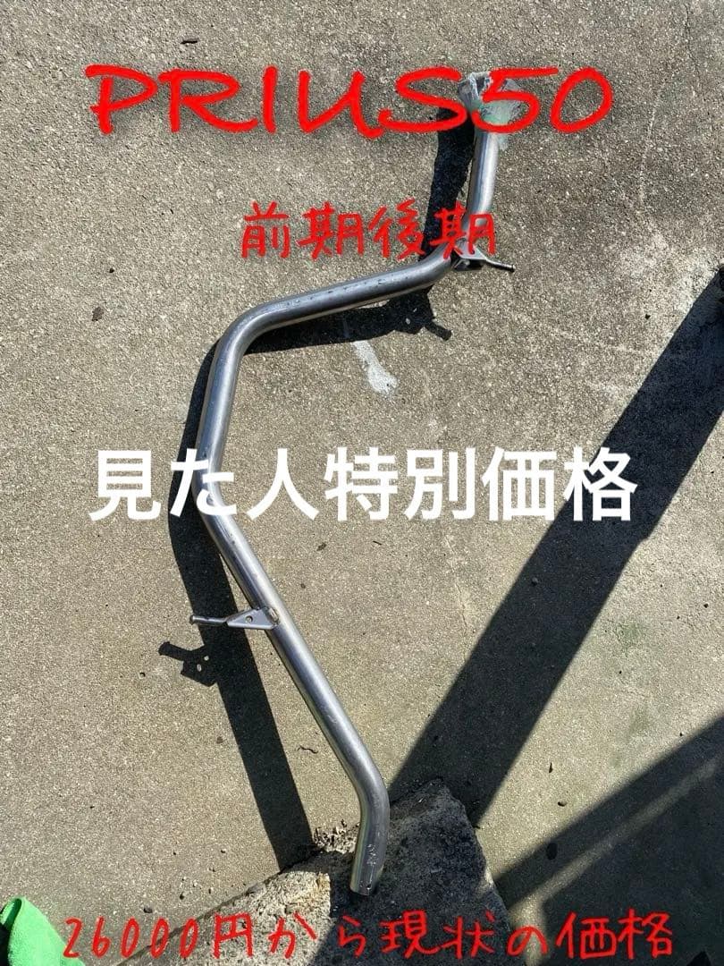 プリウスワンオフマフラー