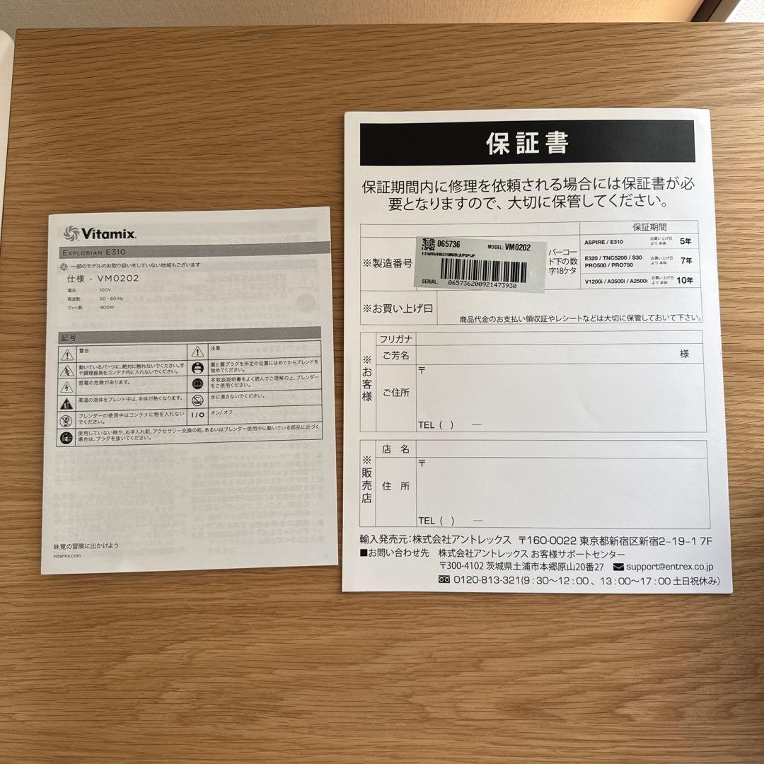 Vitamix VM0202 E310ブラック