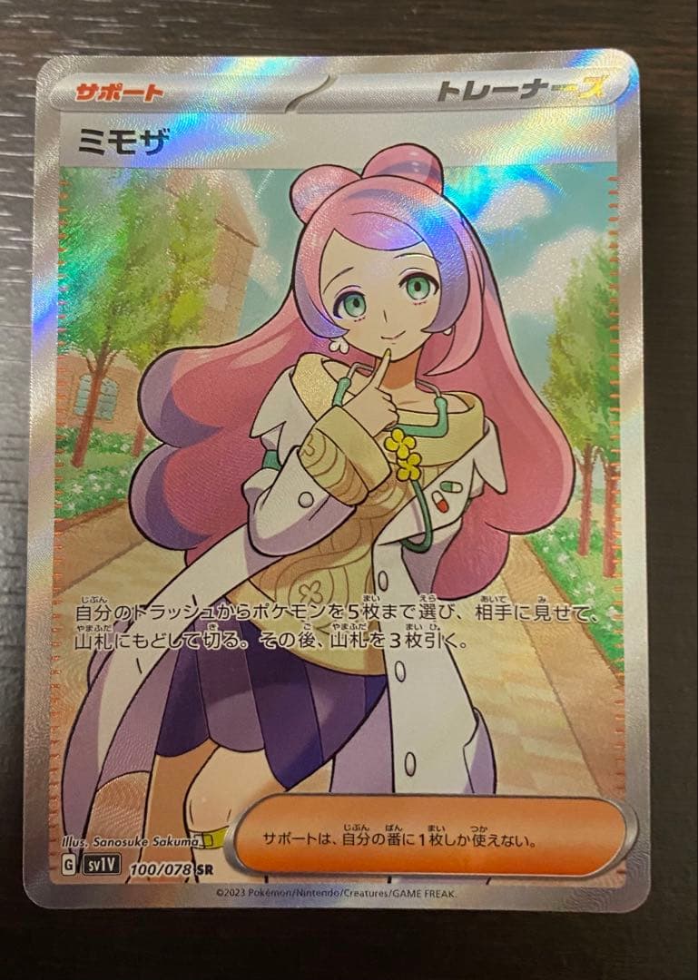 ポケカ　ミモザ　SR SAR 即購入可