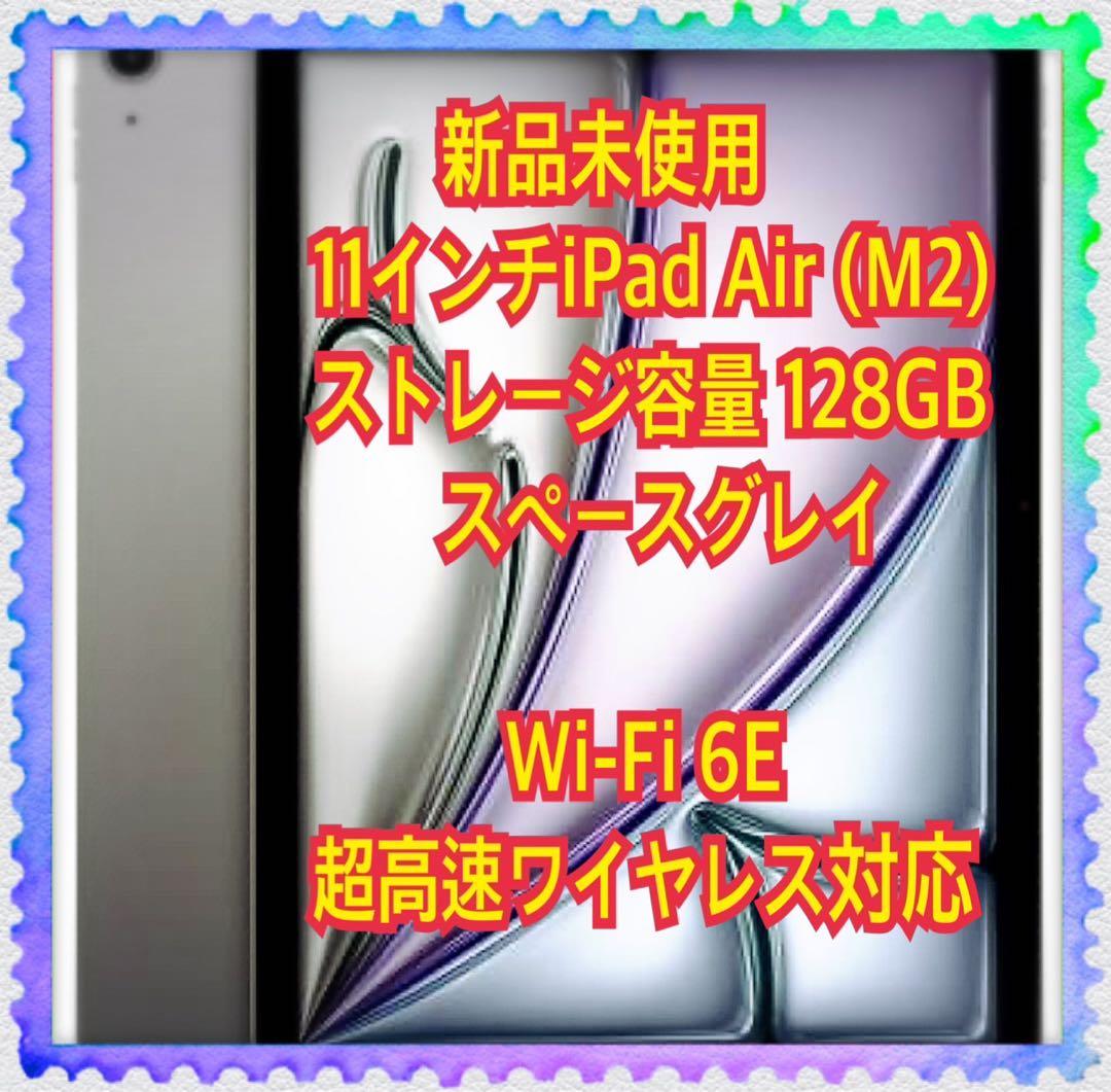 新品　未使用　正規品　Apple 11インチiPad Air M2 アイパッド