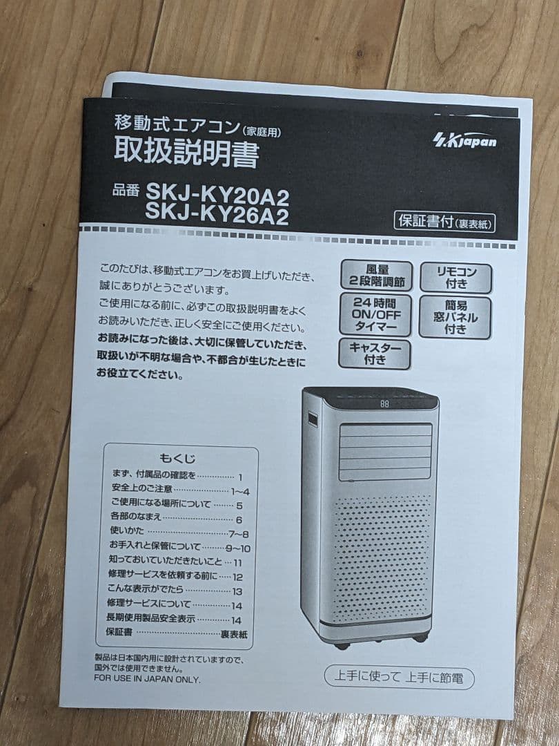 移動式エアコン スポットクーラー 2023年製 SKJ-KY26A2