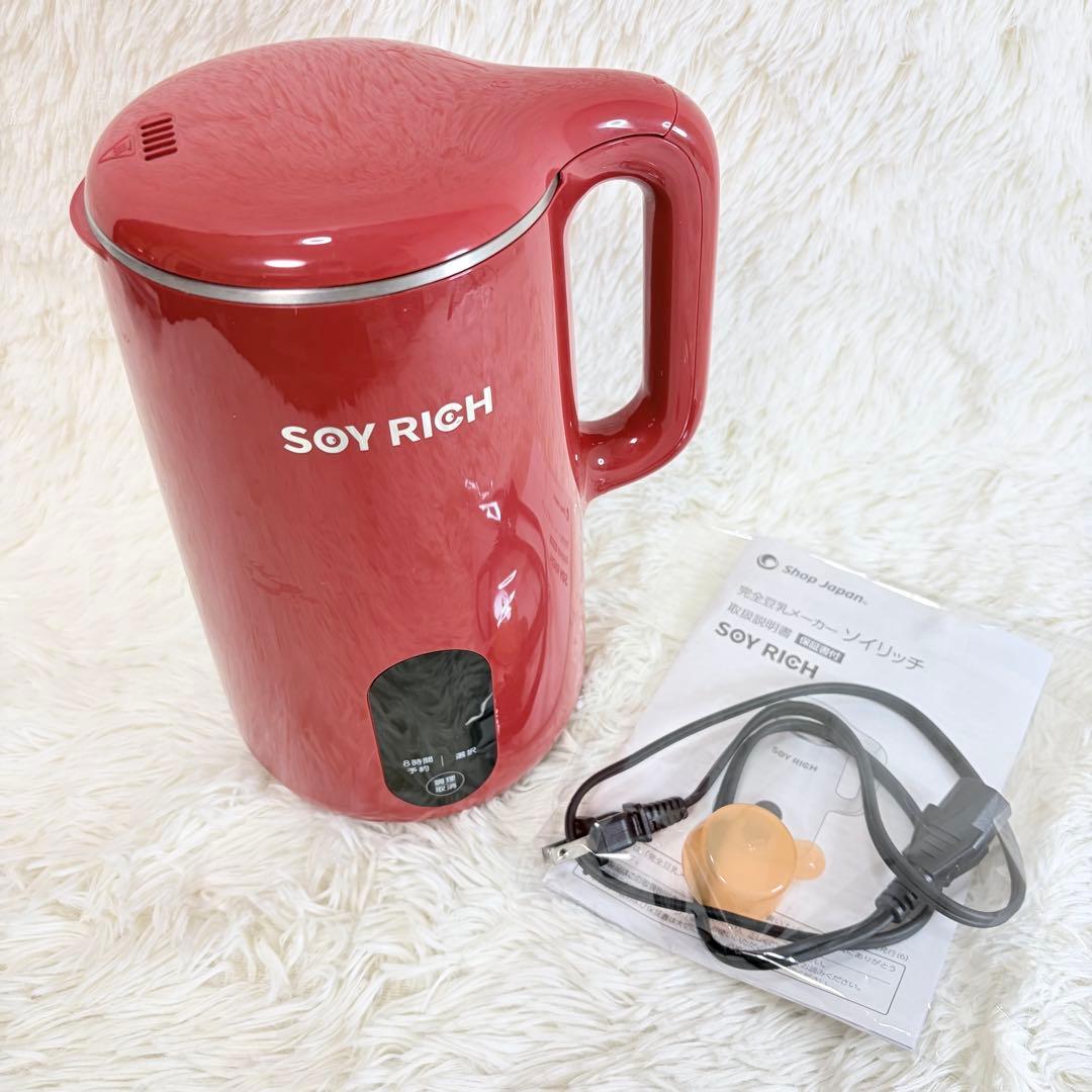 【美品】SOY RICH ソイリッチ 豆乳メーカー　ローズレッド　赤