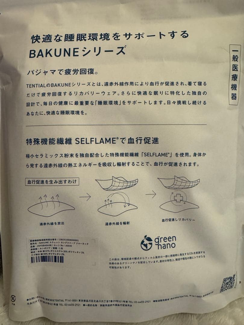 【新品・未使用】 TENTIAL BAKUNE スウェット上下セットM ネイビー