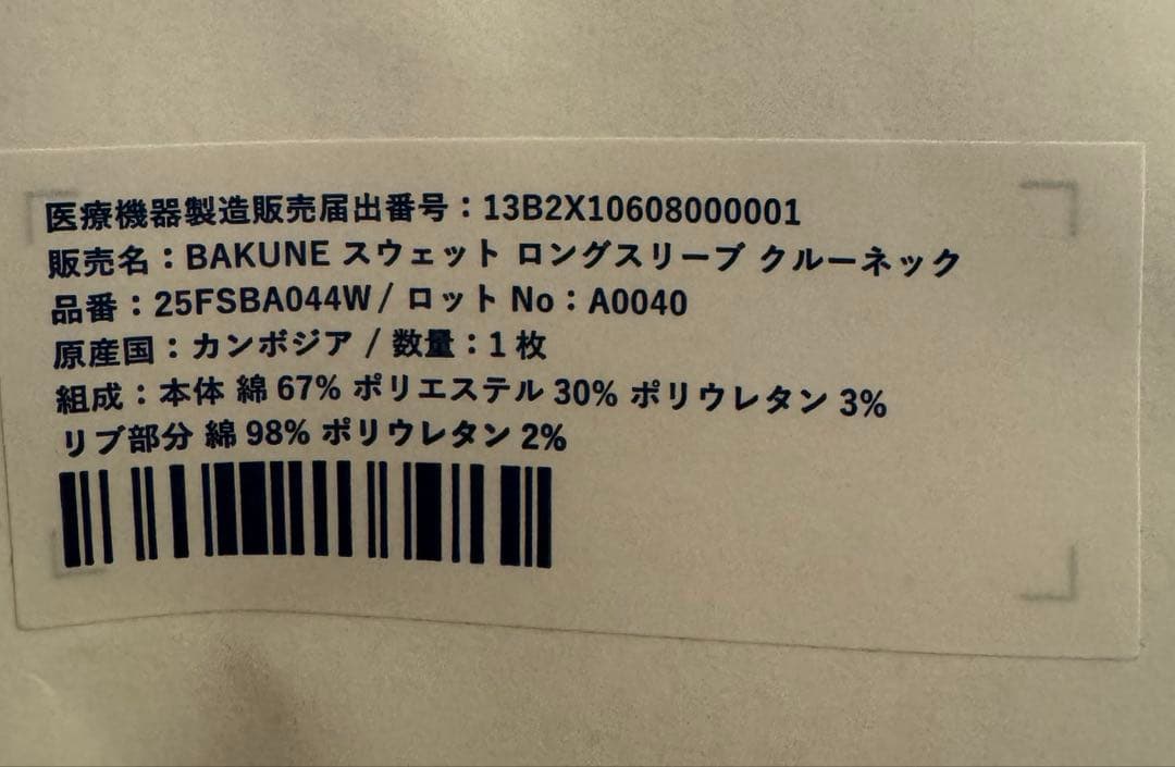 【新品・未使用】 TENTIAL BAKUNE スウェット上下セットM ネイビー