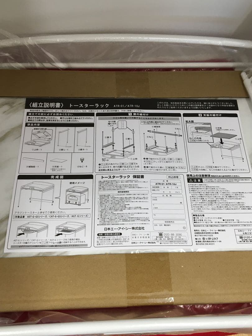 S589 アラジン　トースターラック　ATR-01 未使用品