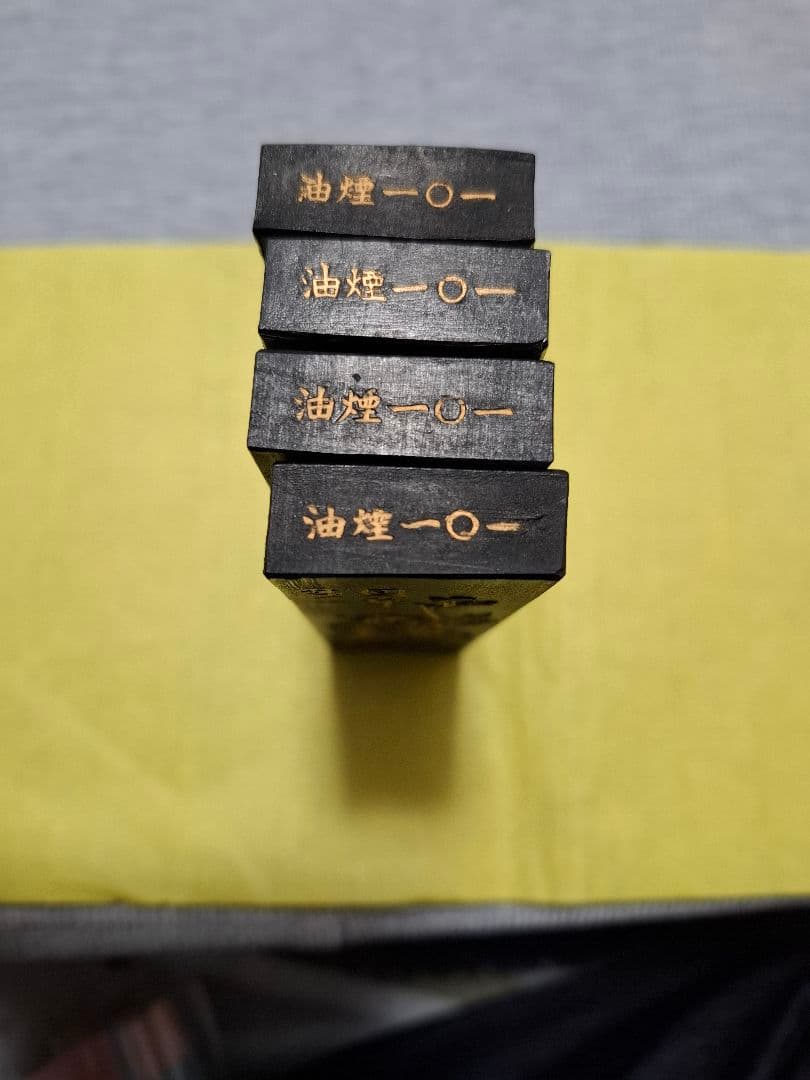 中国書画墨 油煙101 古墨 鉄斎翁書 C