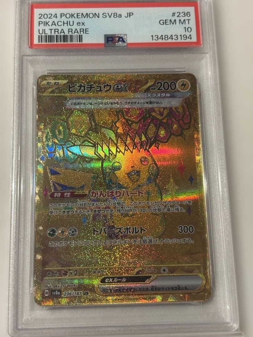 ピカチュウex #236 ウルトラレア Gem Mint 10 PSA10