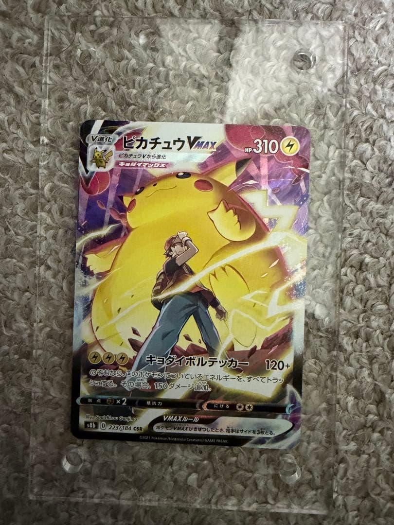 z*1様 ポケモンカード　引退品　ピカチュウvmax csr