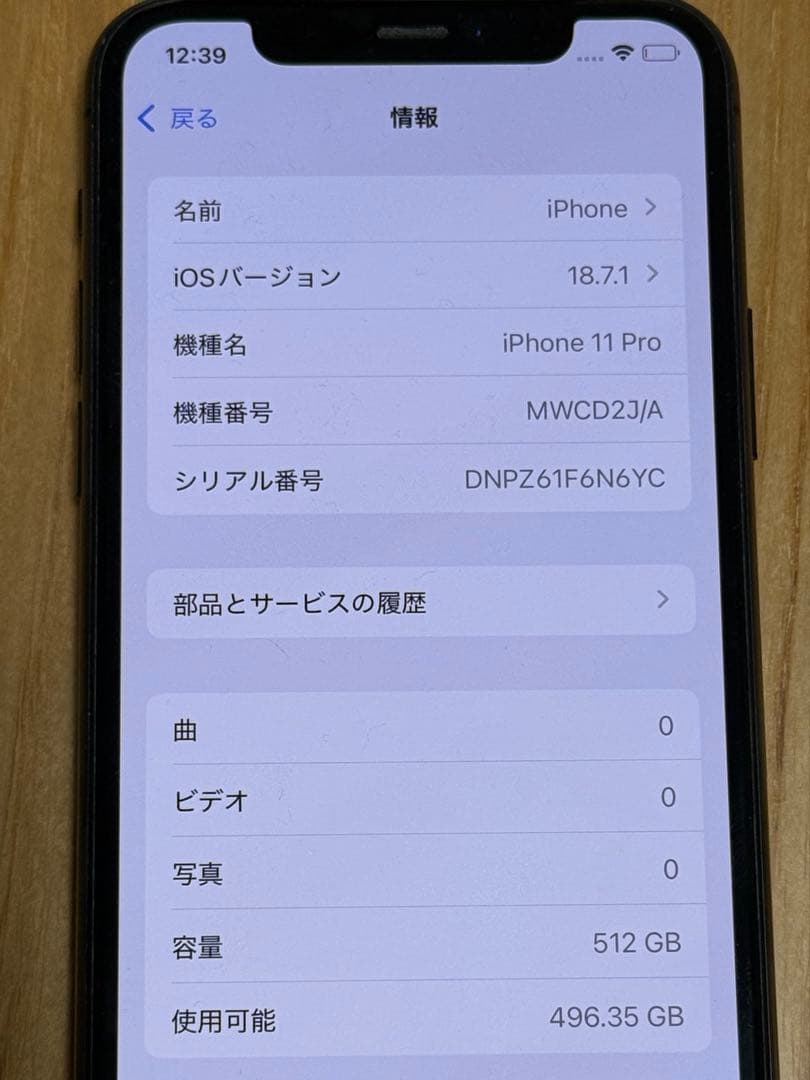 【SIMフリー済】Apple iPhone 11 Pro (512GB)