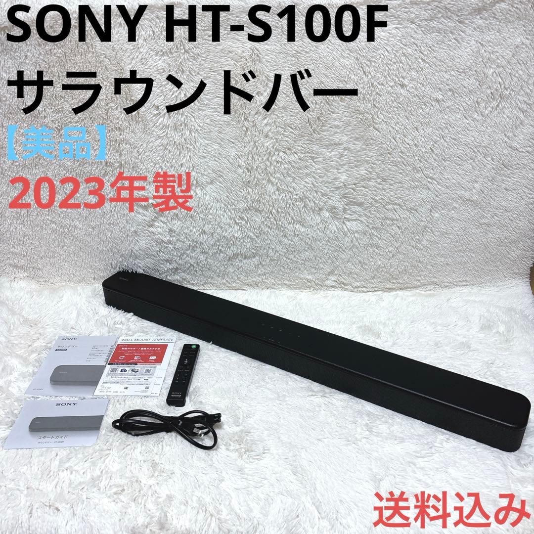 SONY HT-S100F サラウンドバー 2023年製