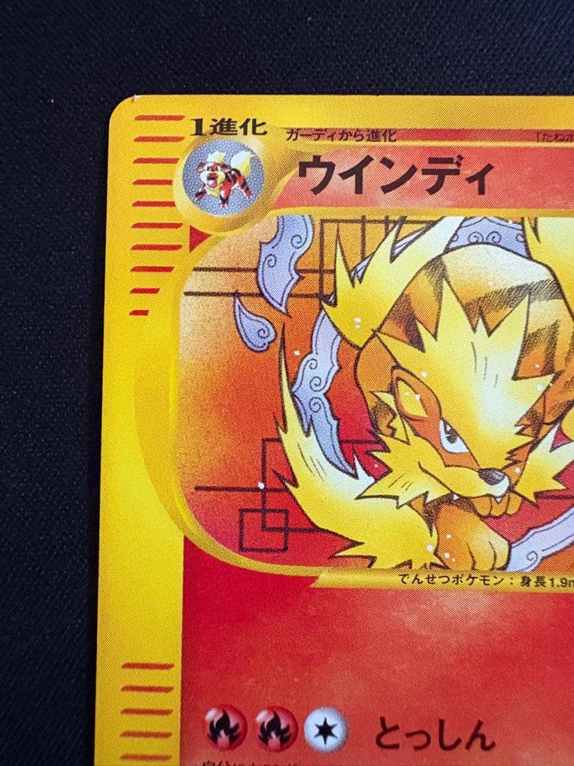 ウインディ ◆ ポケモンカード★web 023/048