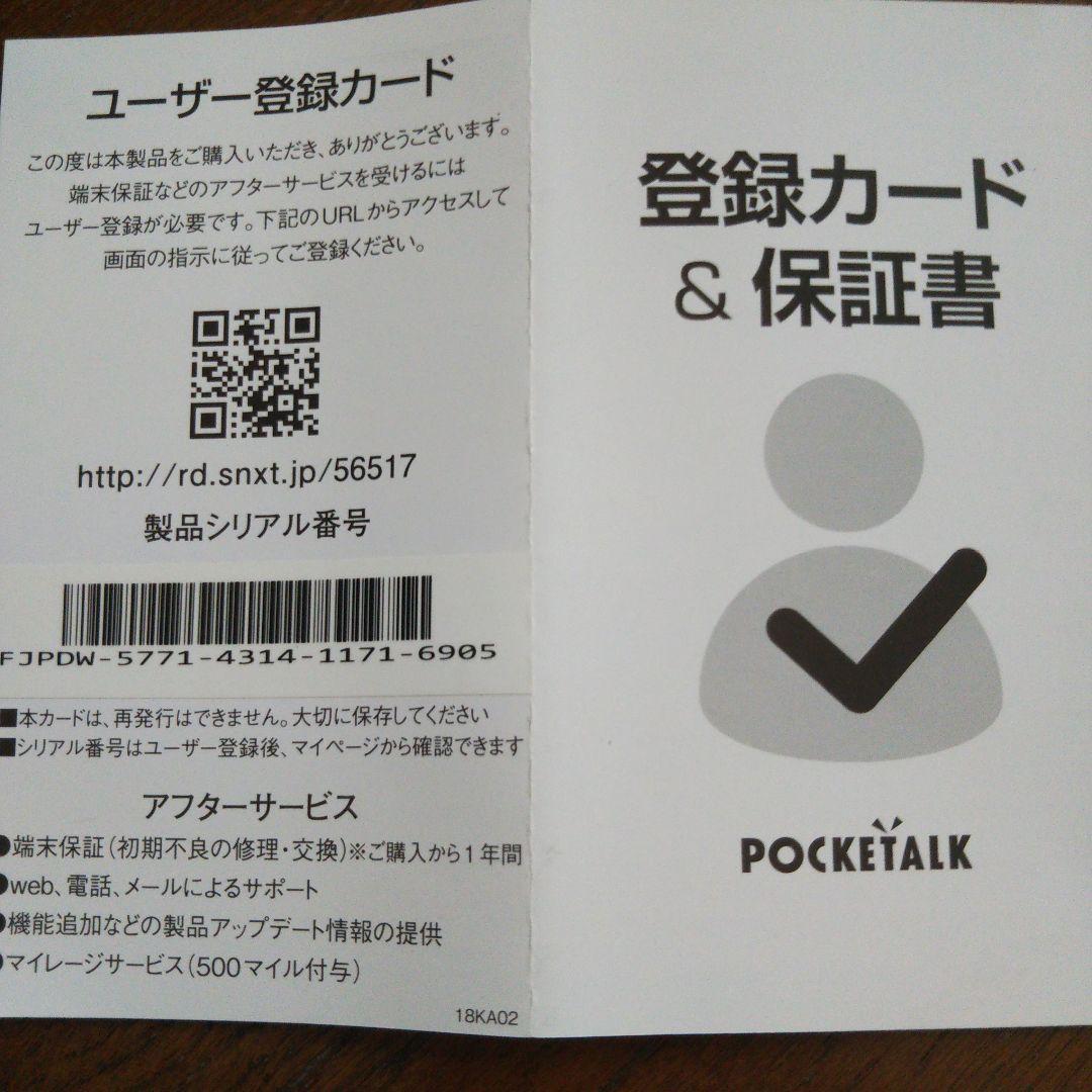 ポケトーク POCKETALK W グローバルツウシンツキ ホワ…