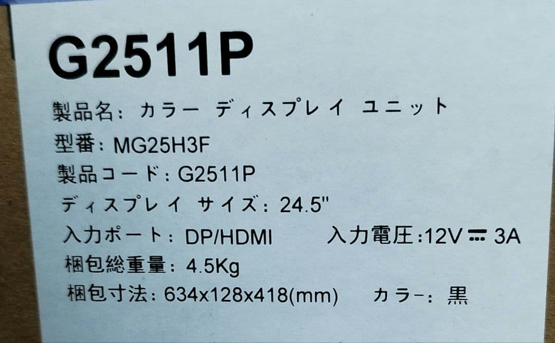 KOORUI ゲーミングモニター G2511P 24.5インチ 200Hz