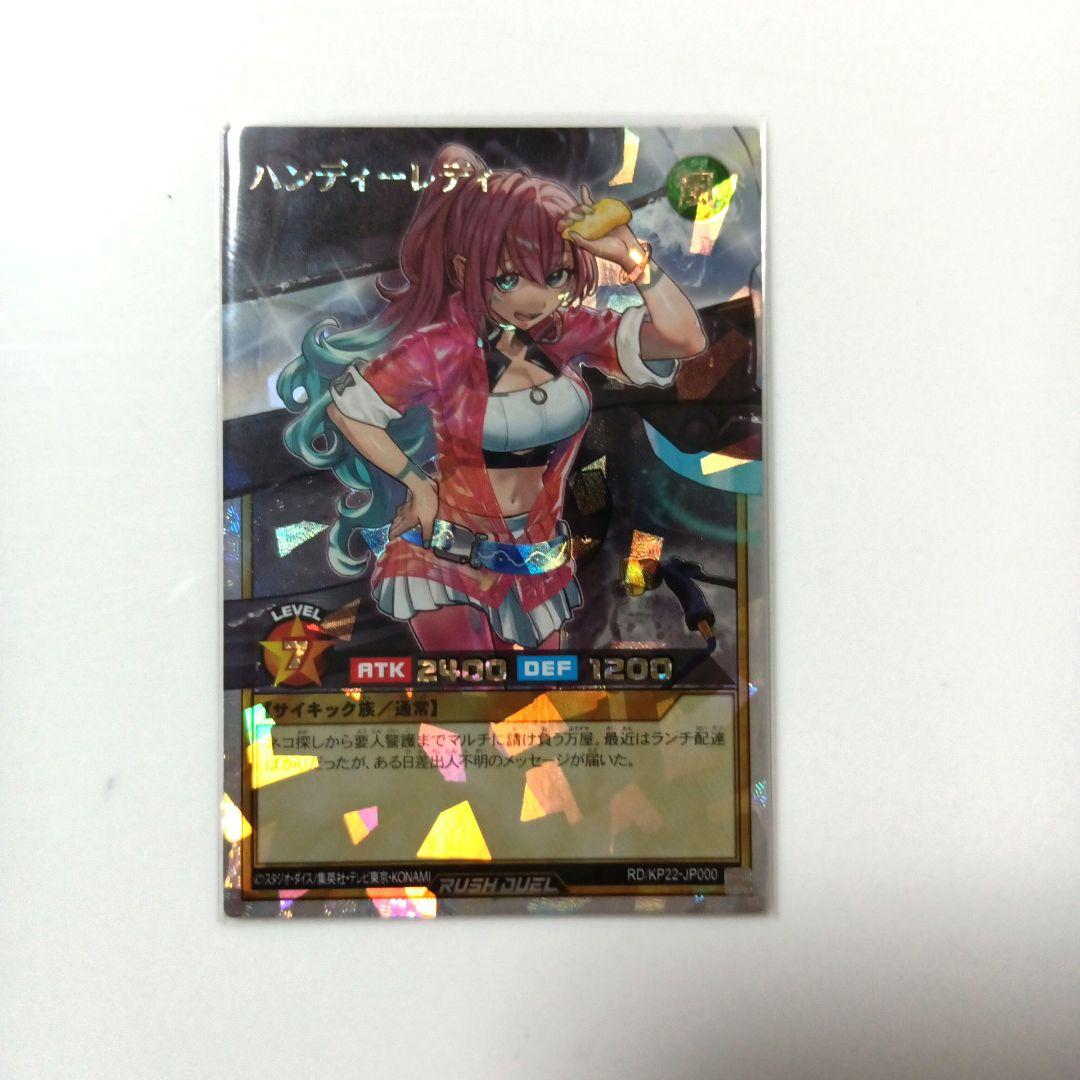 【未使用】遊戯王ラッシュ　ハンディーレディ