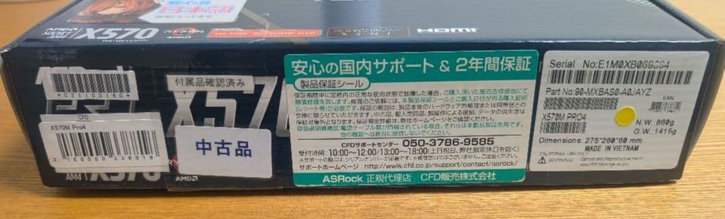 ASRock X570M PRO4 マザーボード