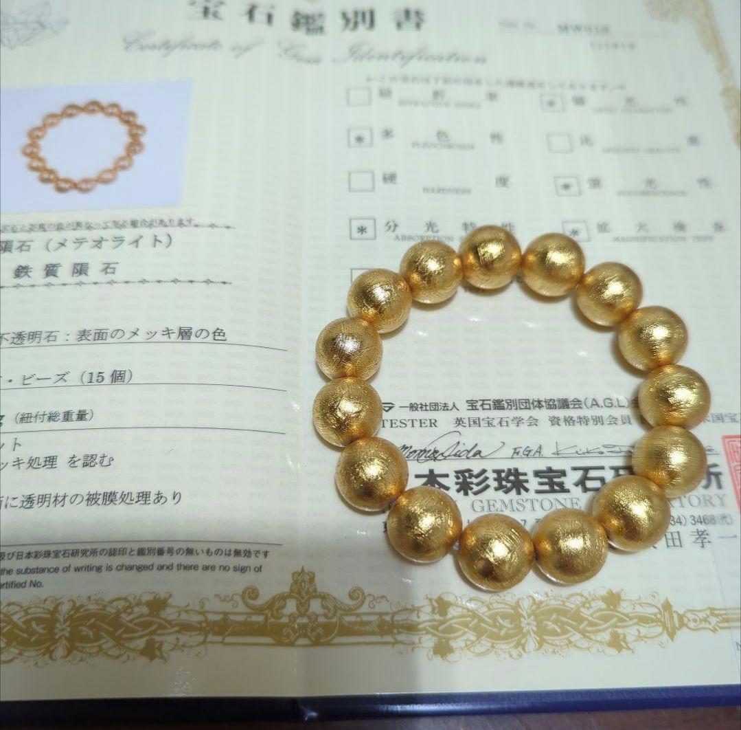 【鑑別書付き】◆迫力抜群！大珠！◆ギベオン【隕石】メテオライトブレスレット