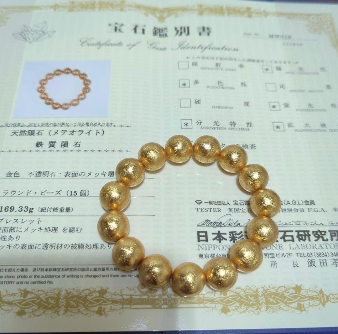 【鑑別書付き】◆迫力抜群！大珠！◆ギベオン【隕石】メテオライトブレスレット