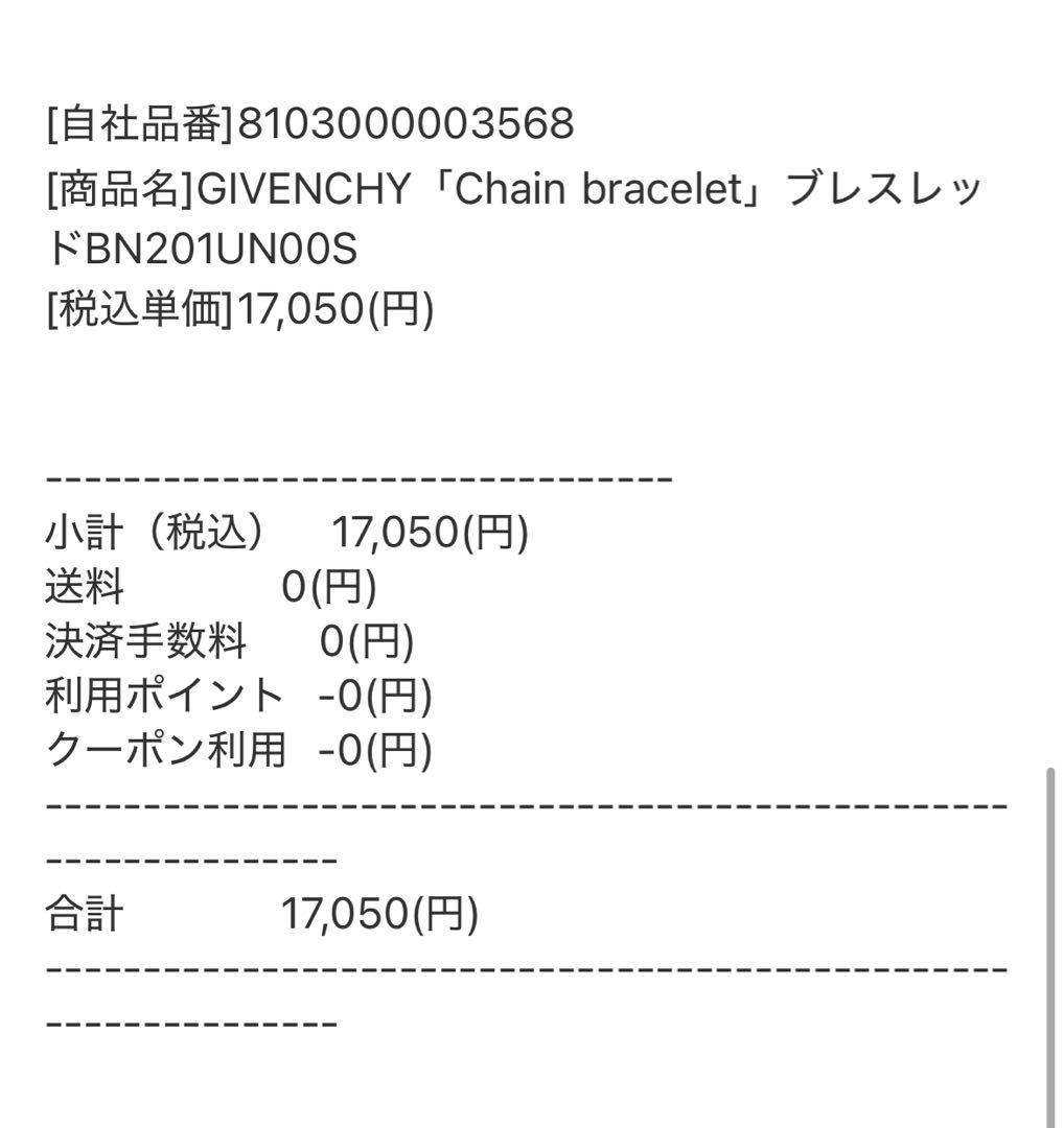 ヘ*★様 GIVENCHY chain bracelet シルバーブレスレット