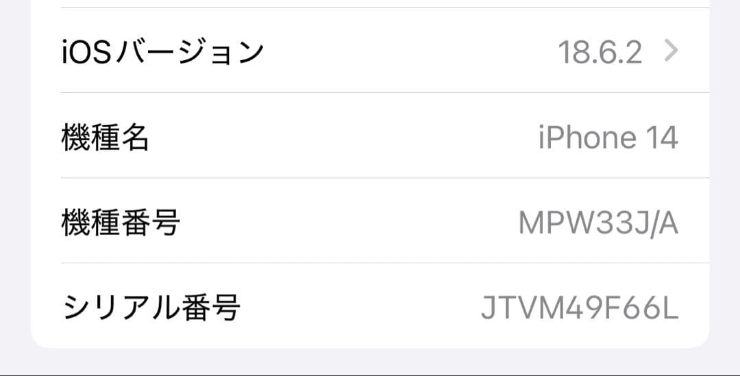 Apple iPhone 14 ホワイト 本体 箱 純正ケーブル付き 256GB
