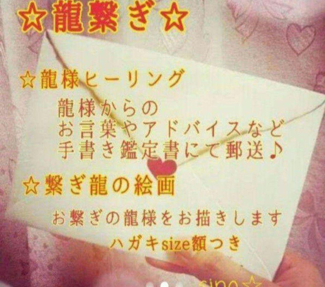 開運絵画　❀数量限定龍繋ぎ❀