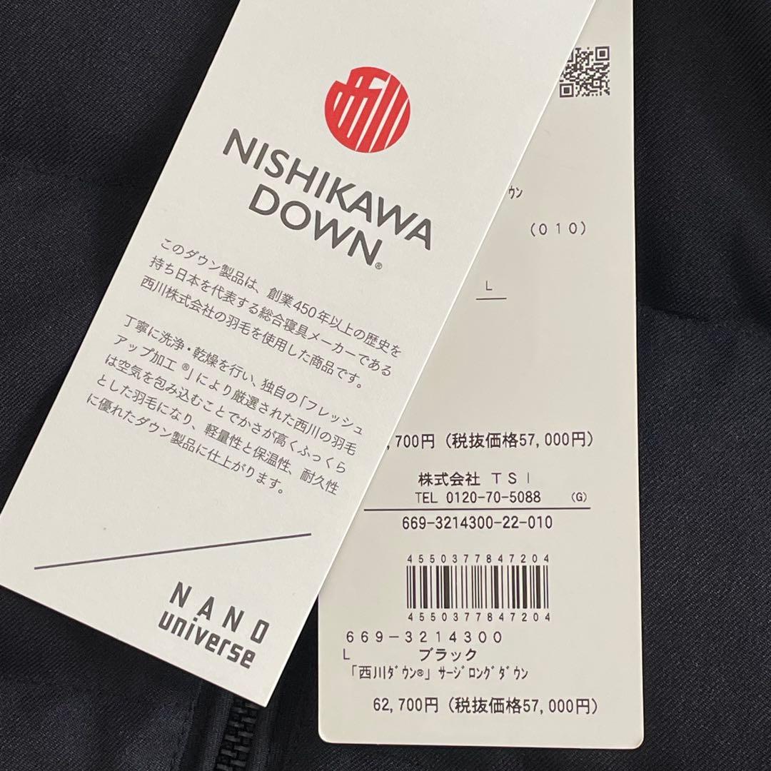 「西川ダウン(R)」ナノユニバース　サージロングダウン　ブラック　サイズL
