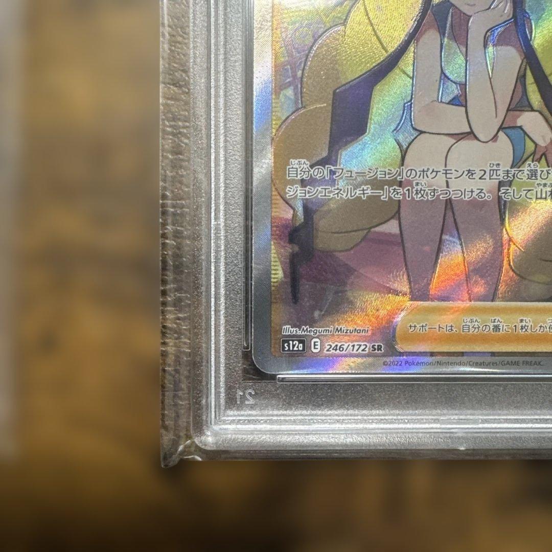 ルリナ SR カミツレのきらめき PSA10 2枚セット