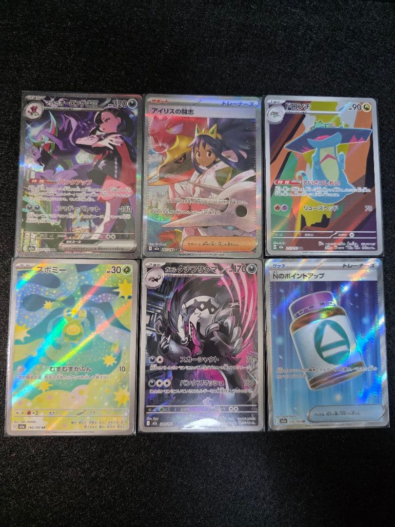 ポケモンカード　マリィのオーロンゲex　アイリスの闘志　など