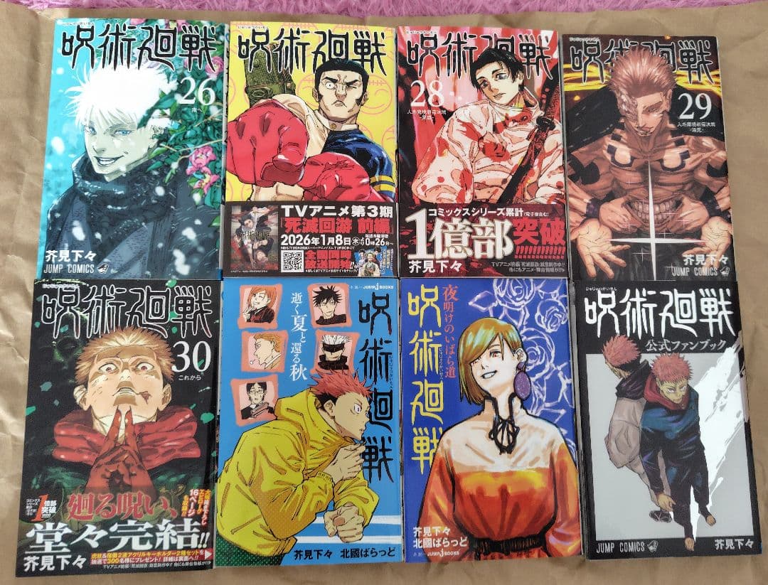 呪術廻戦 全巻セット 関連本付き