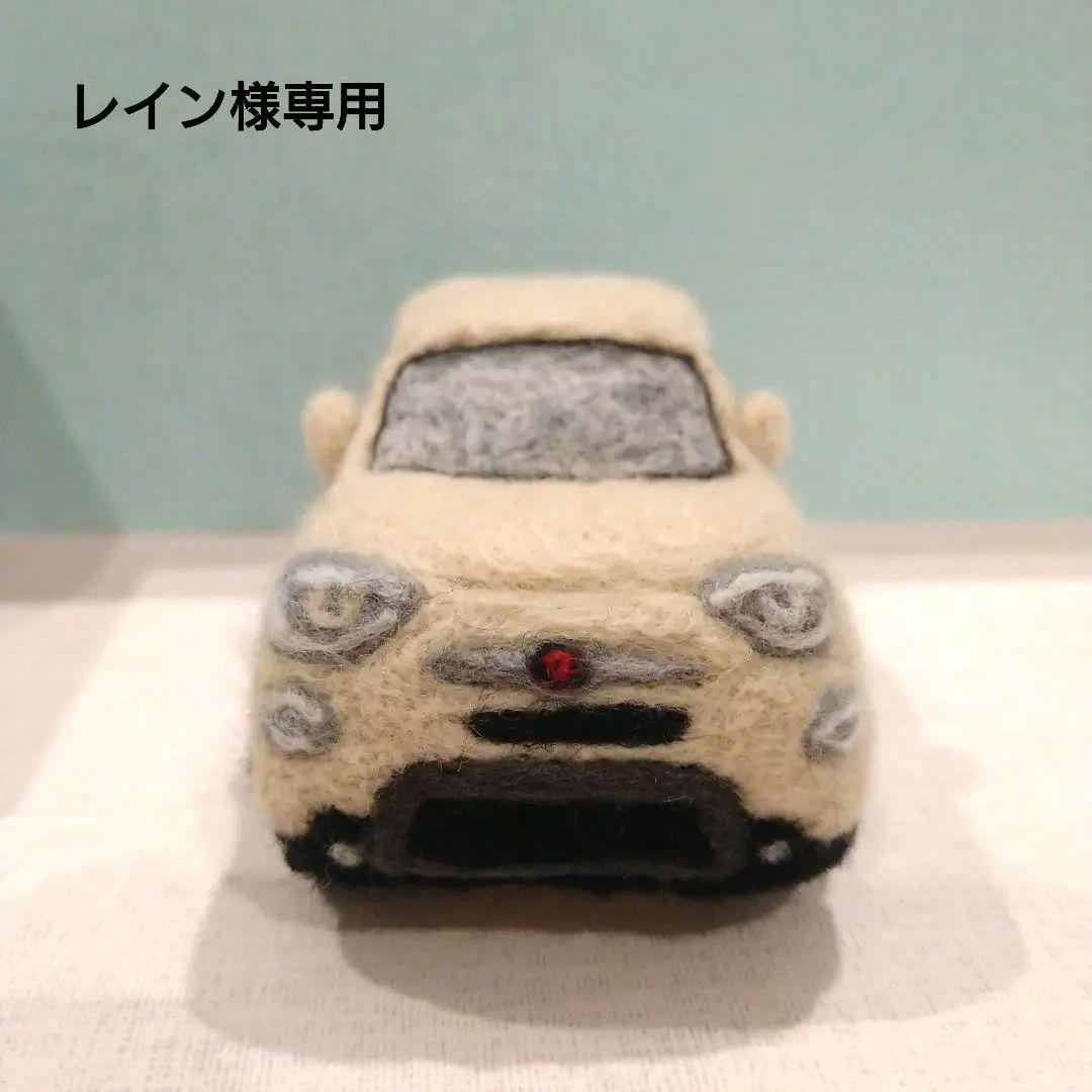 ※レインページ※羊毛フェルトで作る車※