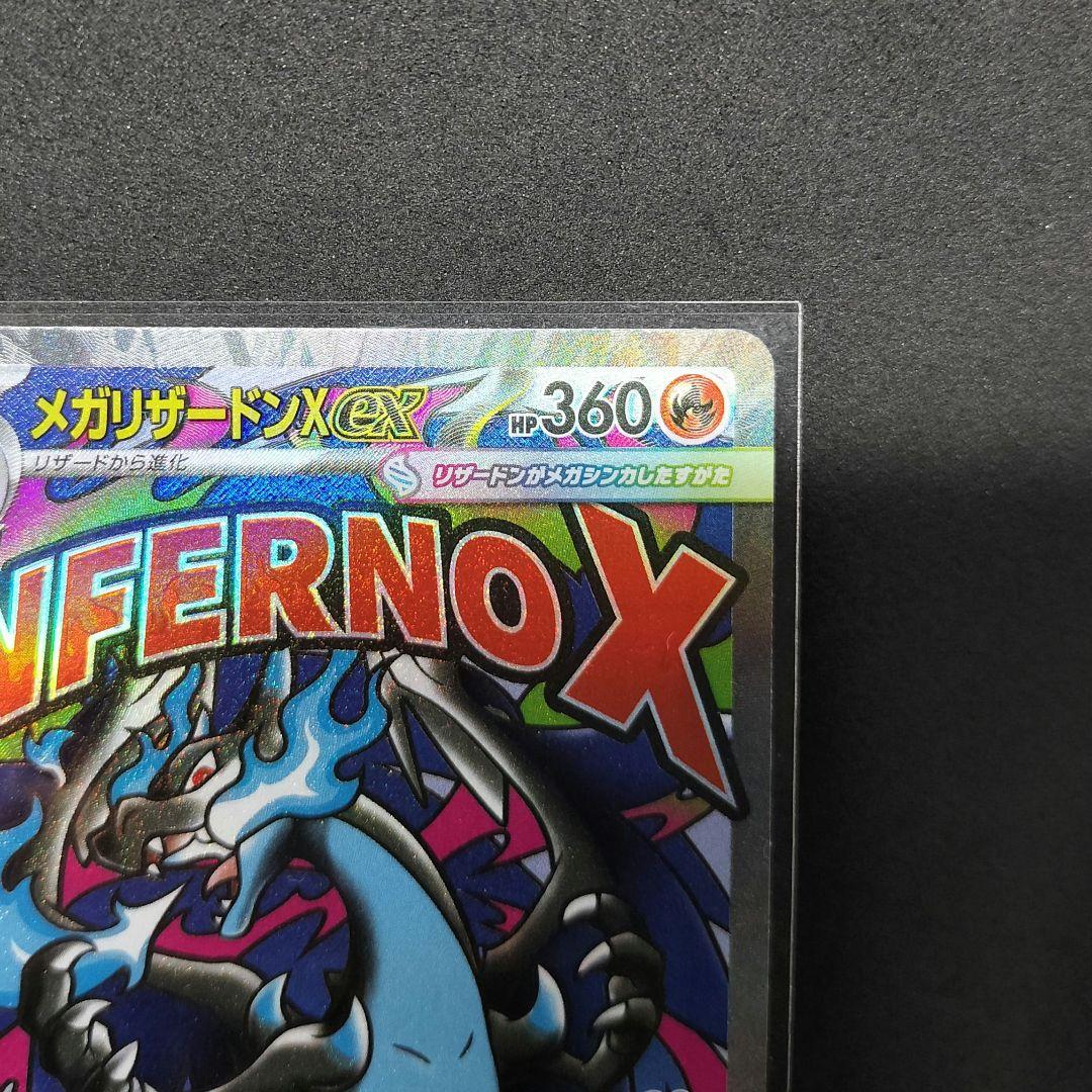 【匿名配送】メガリザードンXex MA 2枚