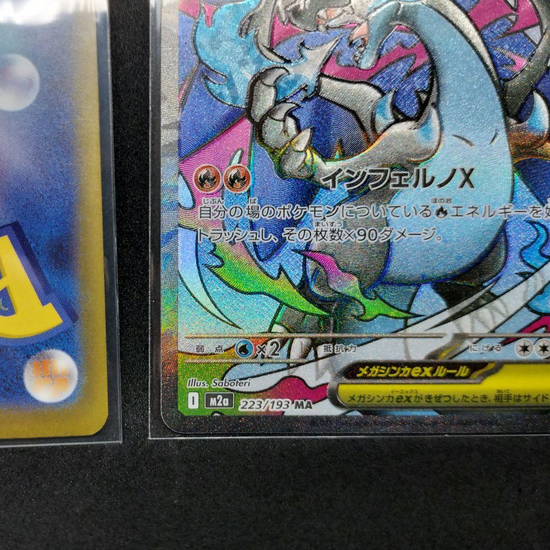 【匿名配送】メガリザードンXex MA 2枚