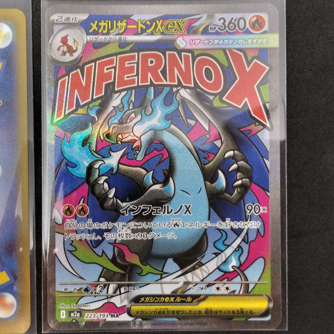 【匿名配送】メガリザードンXex MA 2枚