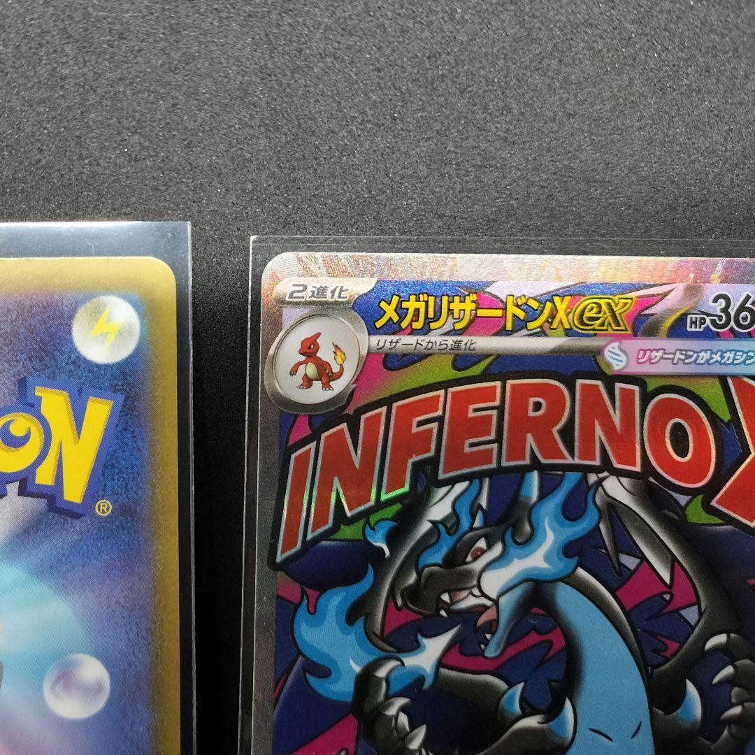 【匿名配送】メガリザードンXex MA 2枚